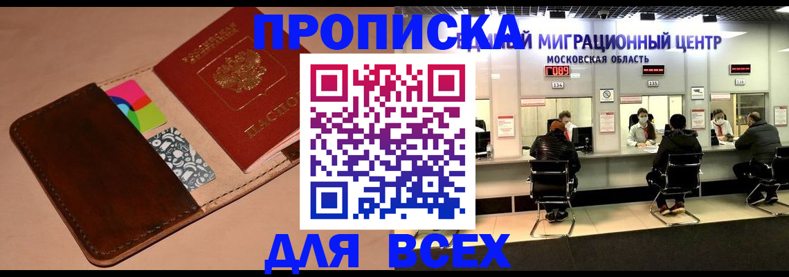 временная прописка в Корсакове