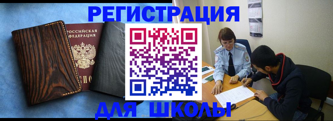 прописка 2025 в Корсакове