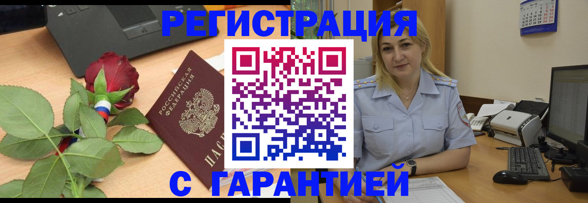временная регистрация недорого в Корсакове