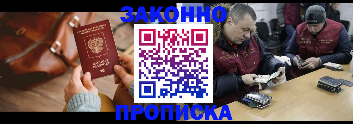 прописка для кредита в Корсакове