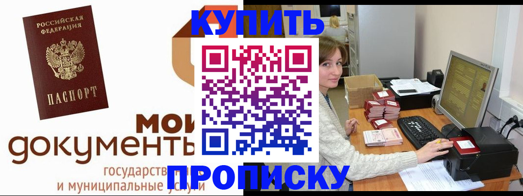 прописка от собственника в Корсакове