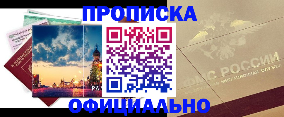 прописка в квартире в Корсакове