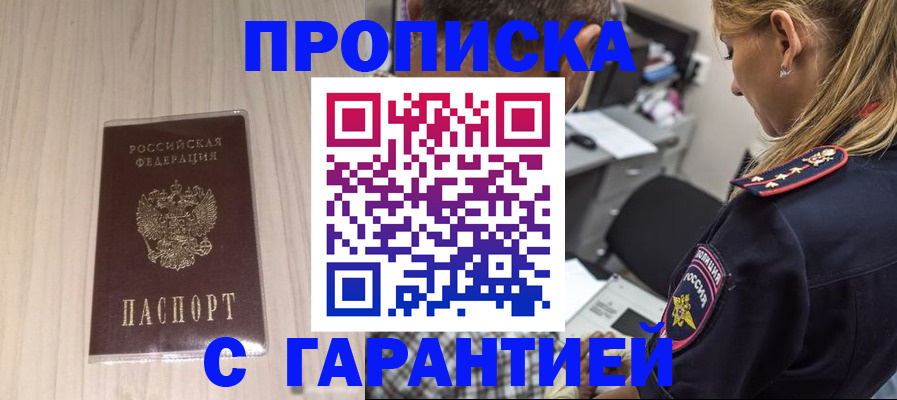 прописка паспорт в Корсакове